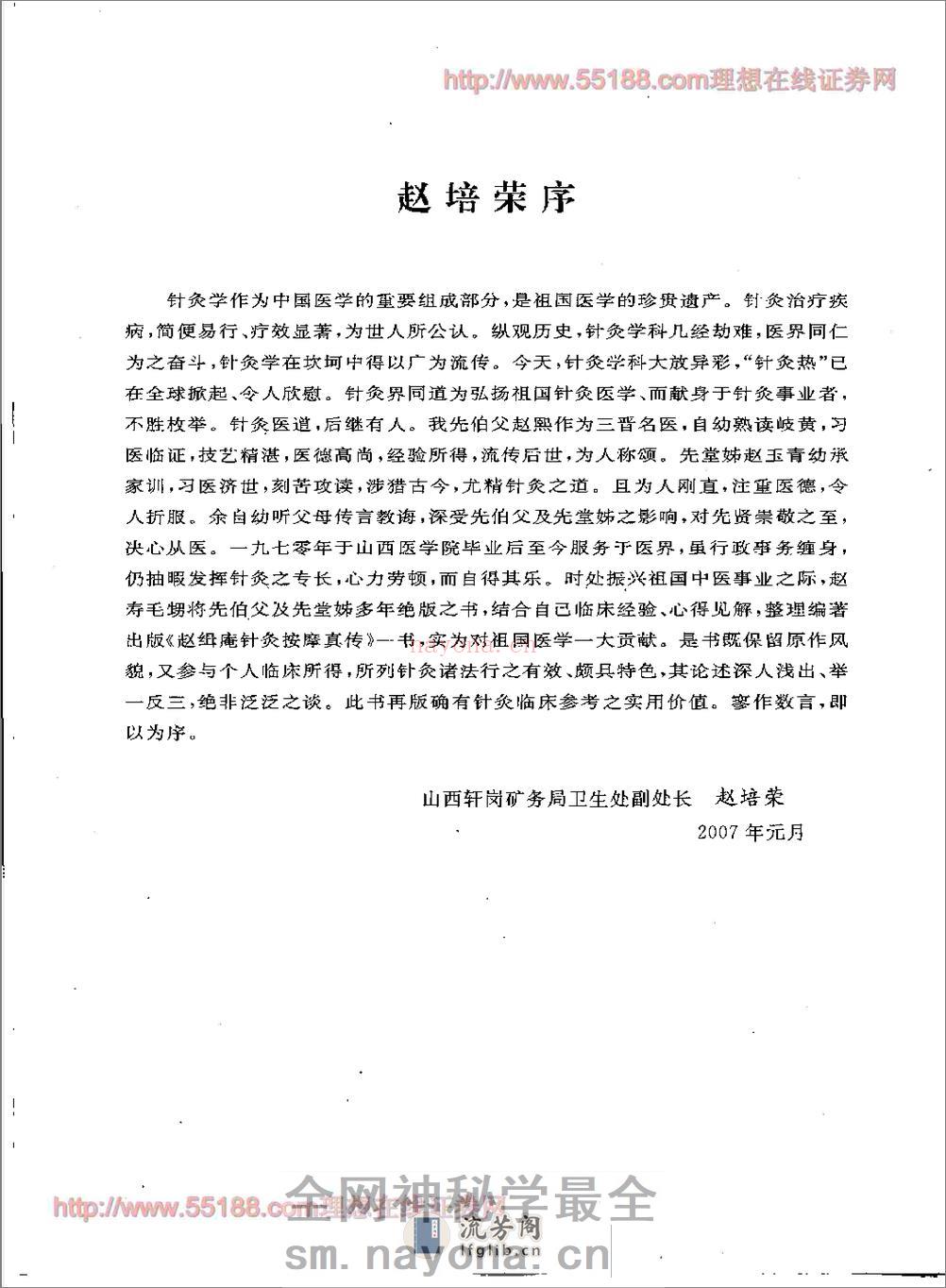 赵缉庵针灸按摩真传 - 第10页预览图