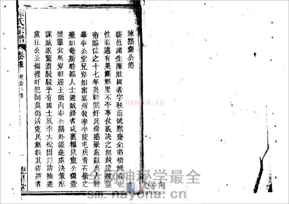 陈氏宗谱（片卷号：9_4） - 第2页预览图