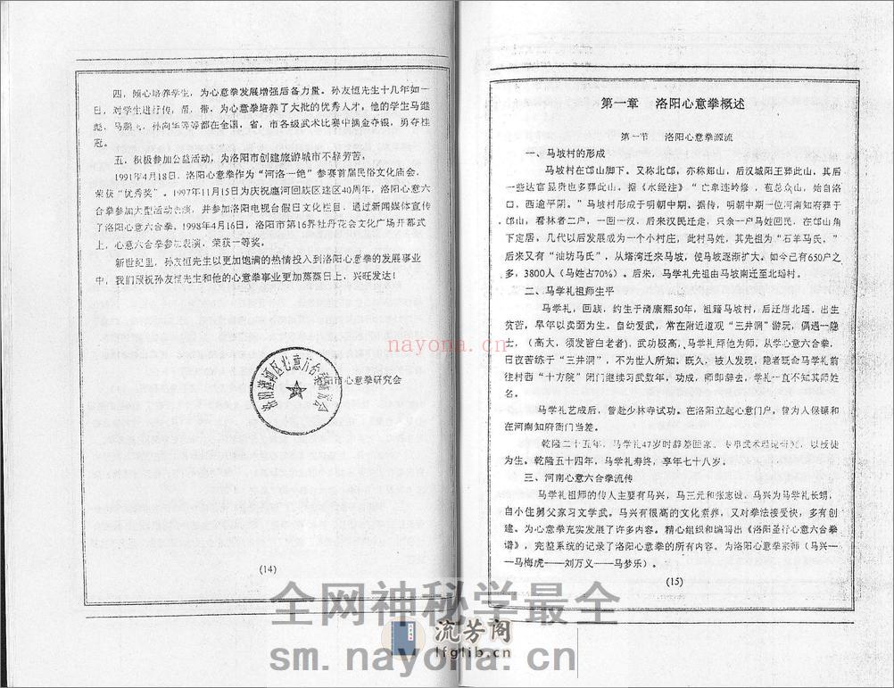 《洛阳心意拳》孙友恒 - 第6页预览图