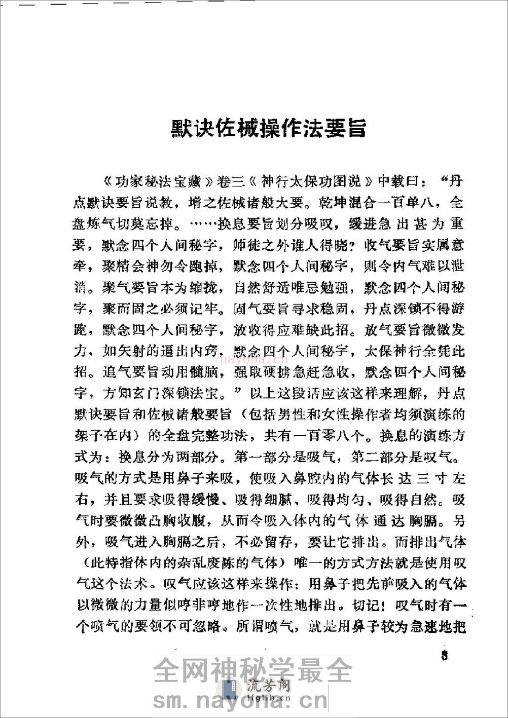 [神行太保功].范克平 - 第4页预览图