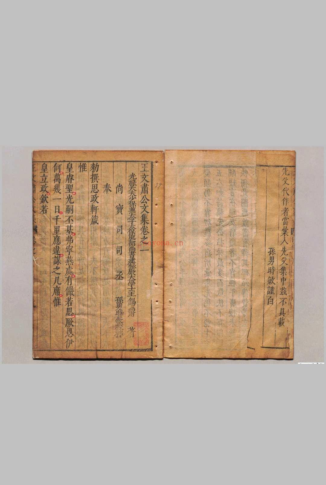 王文肃公文集 55卷 王锡爵 王时敏 明万历43年
