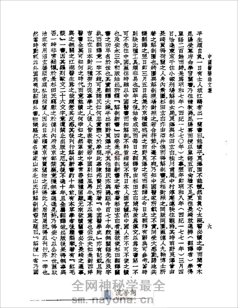 中国医药论文集 - 第8页预览图