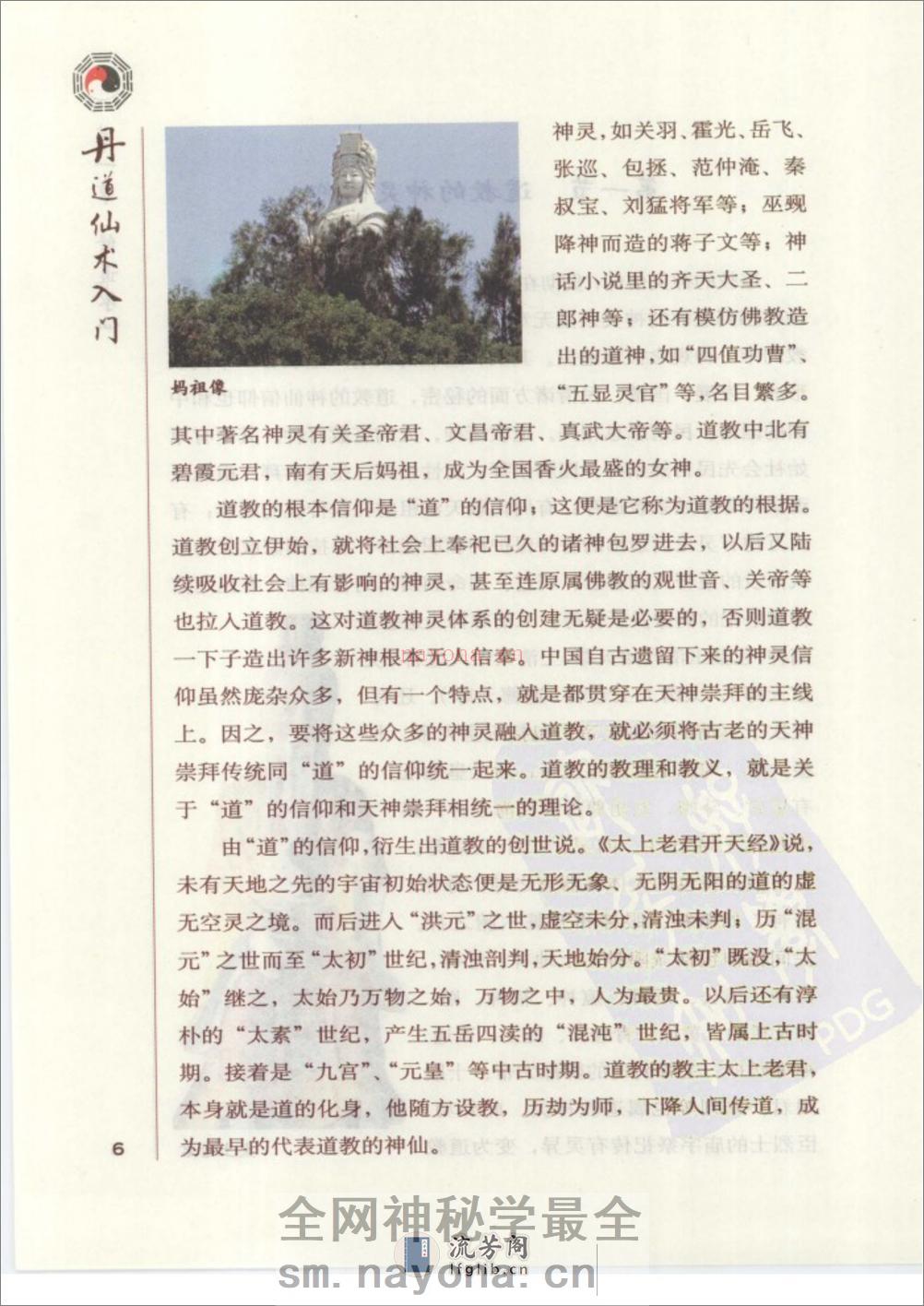 [丹道仙术入门].胡孚琛 - 第17页预览图