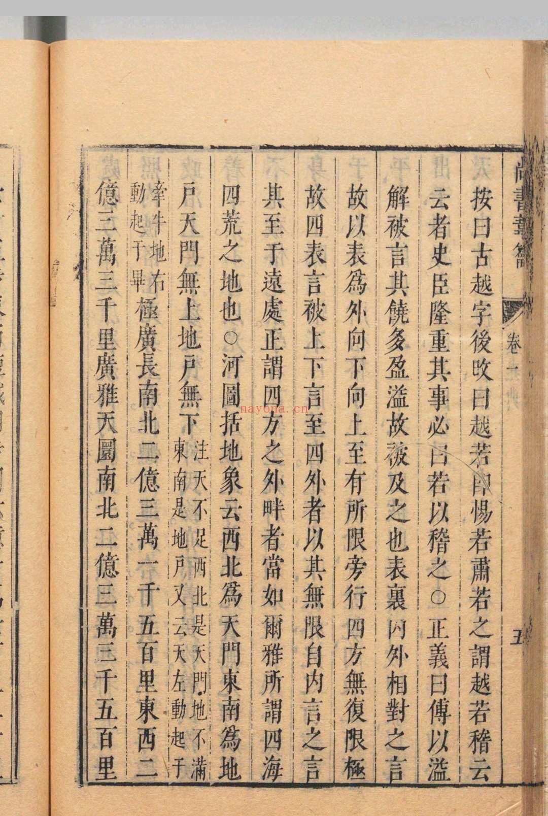 尚书苇籥 58卷 潘士遴 明崇祯7年