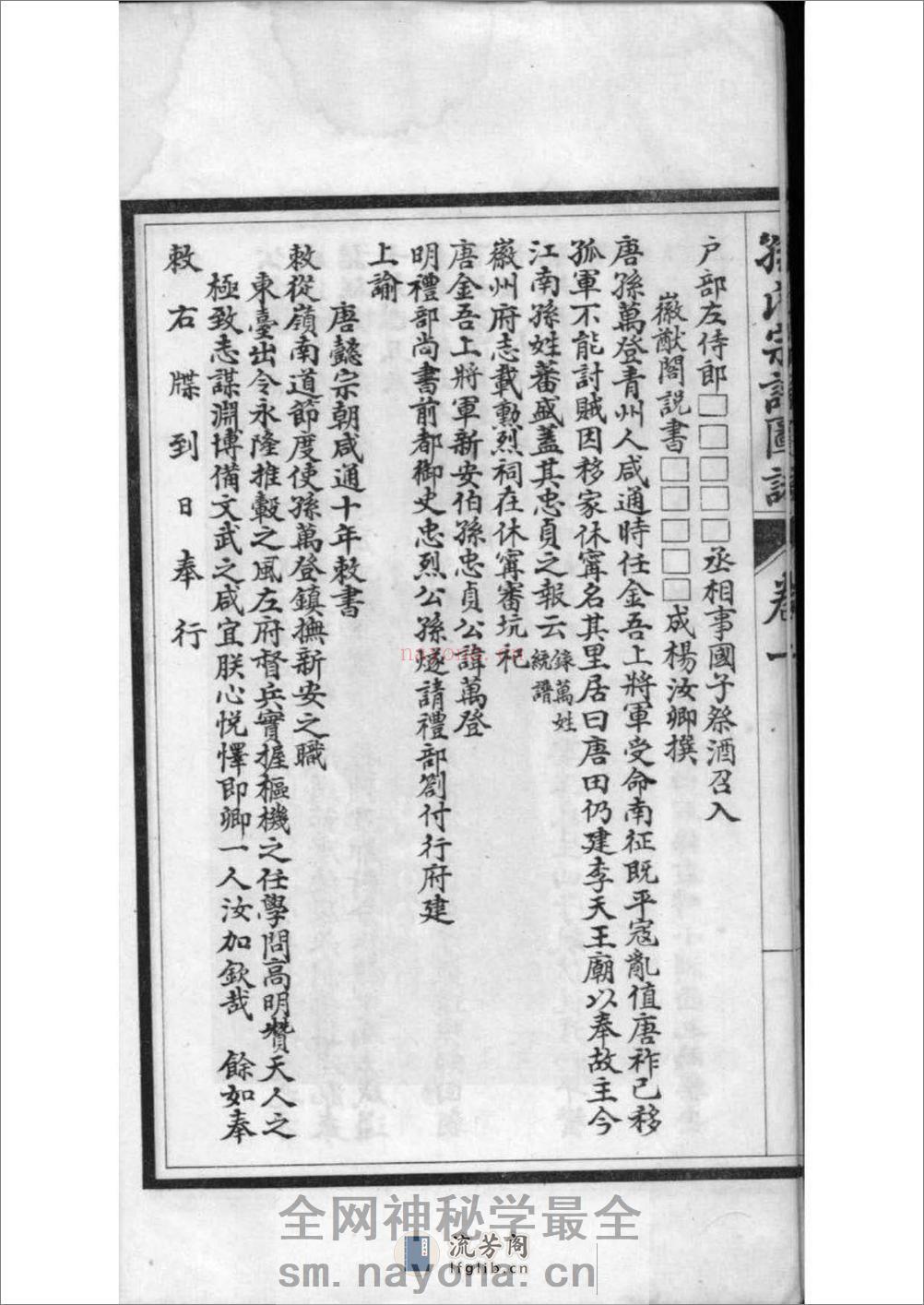 [江苏南通]孙氏宗谱图咏 - 第19页预览图