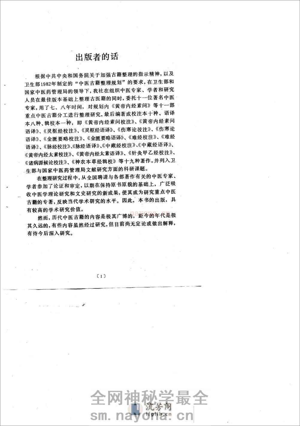 中藏经语译-[汉]华佗(旧题)_李聪甫主编 - 第3页预览图