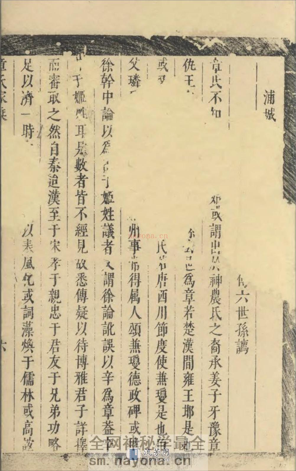 会稽山章氏家乘初集 - 第12页预览图
