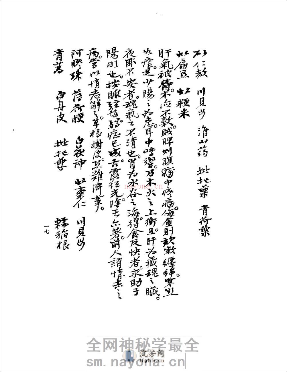 《何氏历代医学丛书》之七  清代名医何元长医案  （上、下） - 第17页预览图