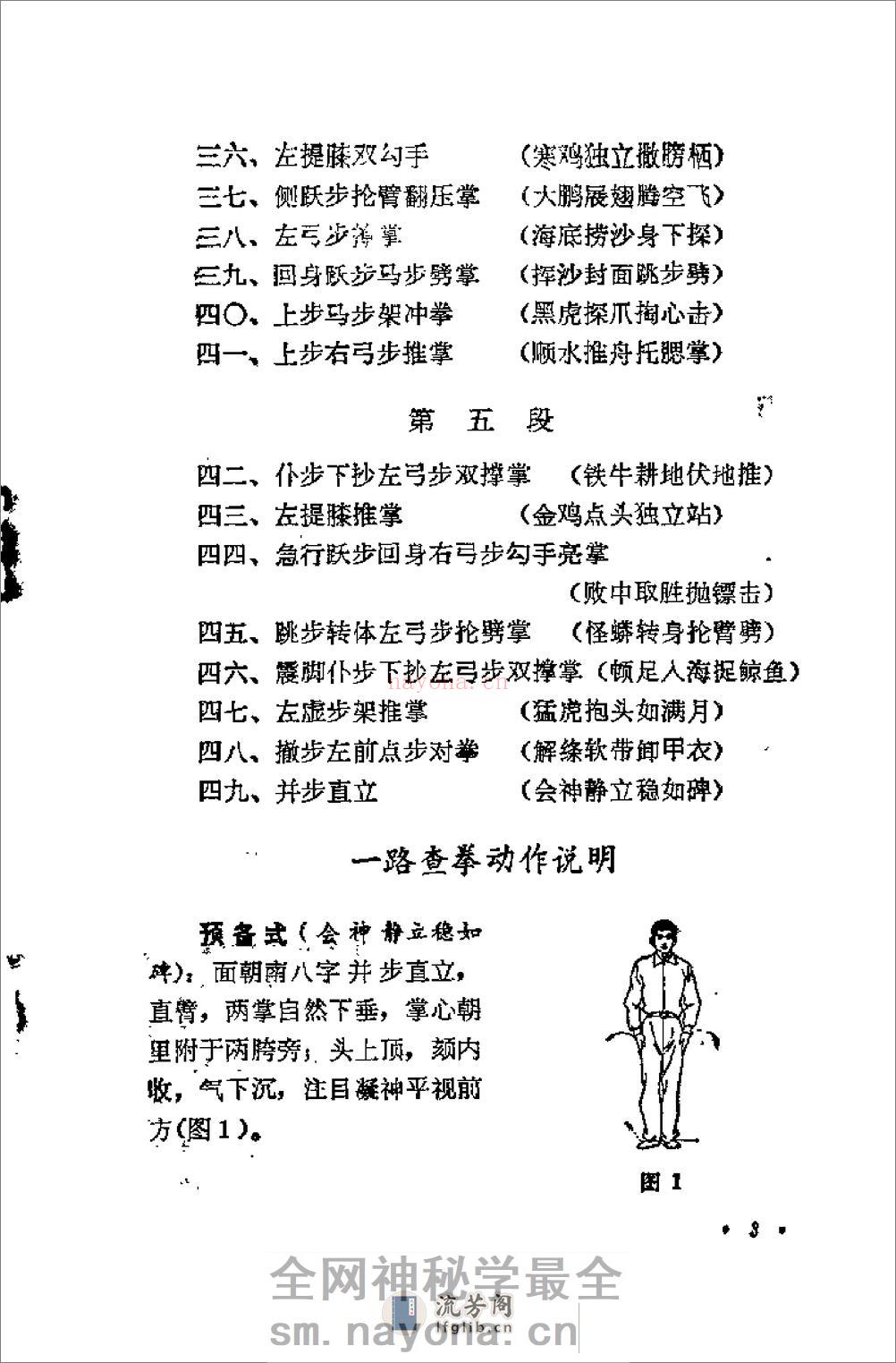 《一、二、三路查拳》常振芳 - 第10页预览图