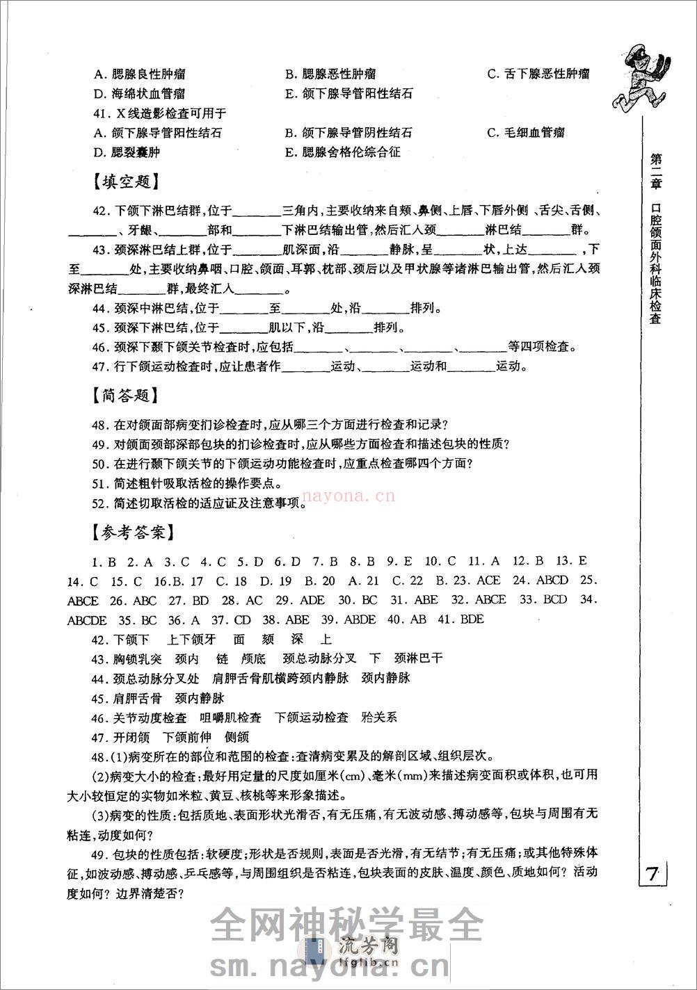 口腔医学专业必修课考试辅导教材++口腔颌面... - 第12页预览图