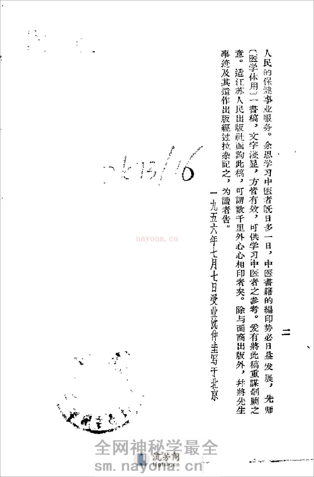 [医学体用].王香岩 - 第2页预览图