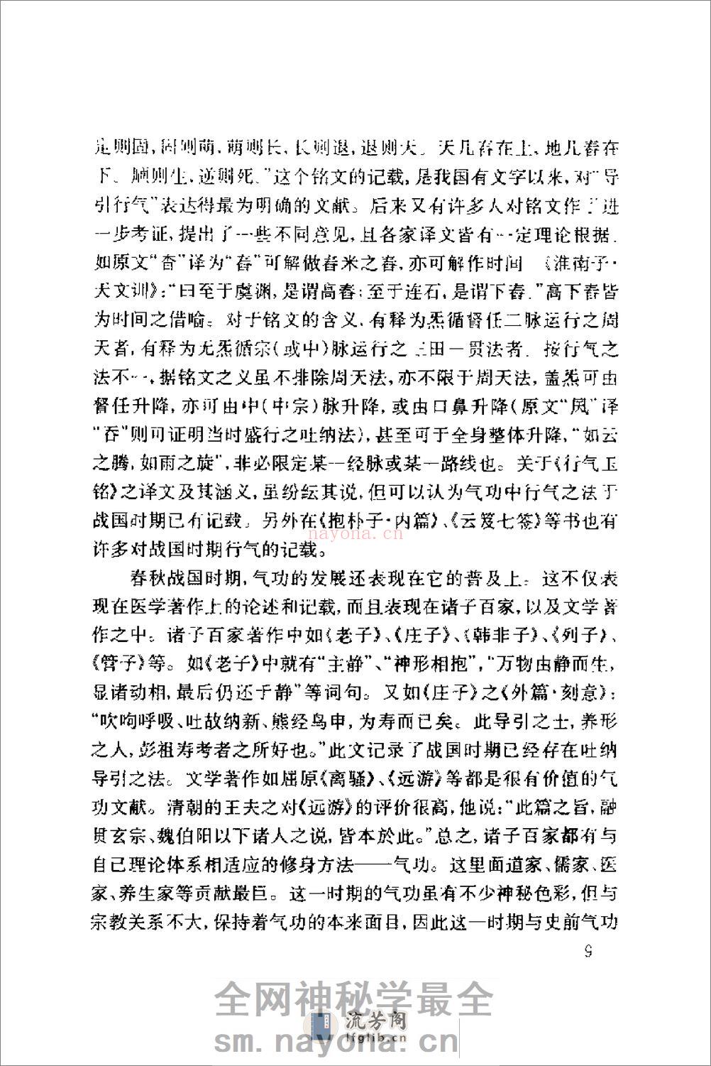 [气功教程].傅静义 - 第12页预览图