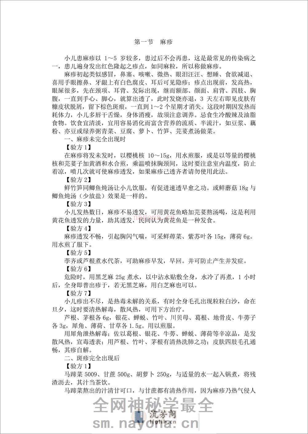 实用中医家庭保健手册(1) - 第12页预览图
