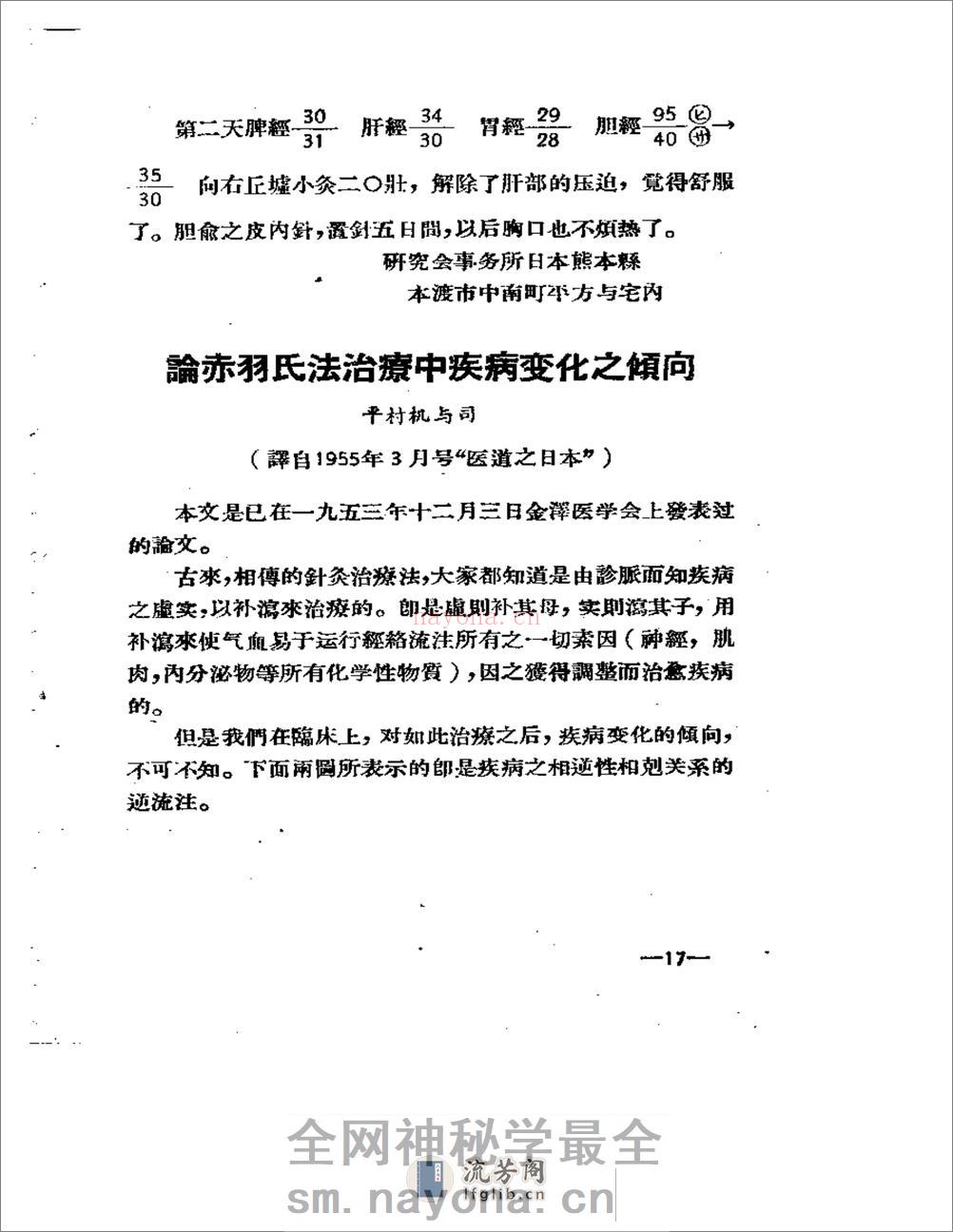 知热感度测定皮内针法译丛 - 第18页预览图