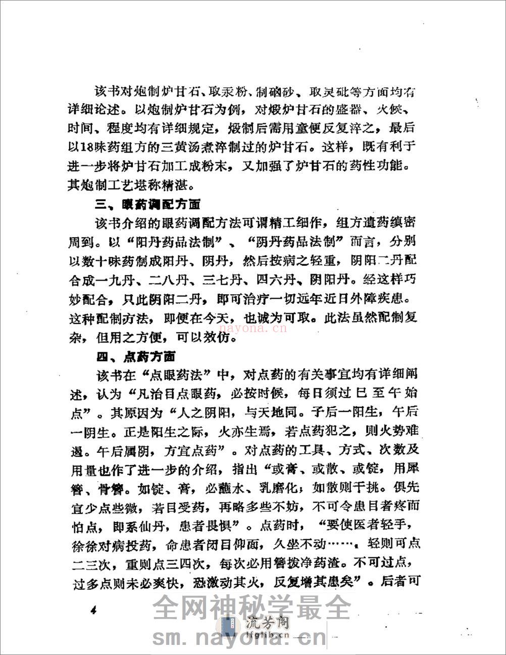 眼科外用中药与临床 - 第12页预览图
