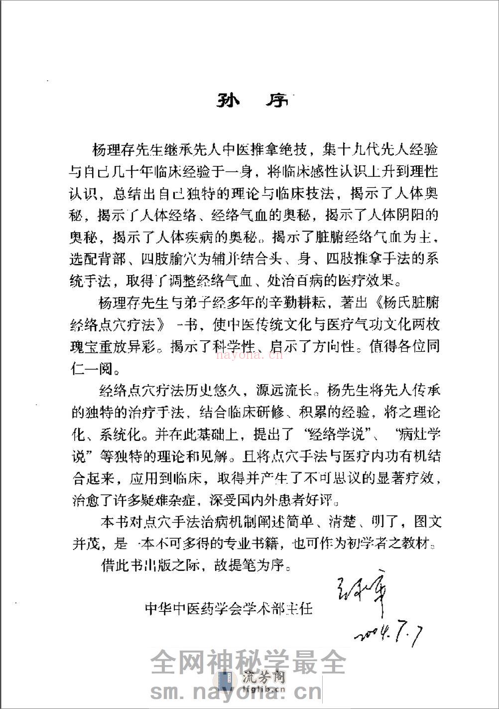 杨氏脏腑经络点穴疗法（杨理存） - 第4页预览图