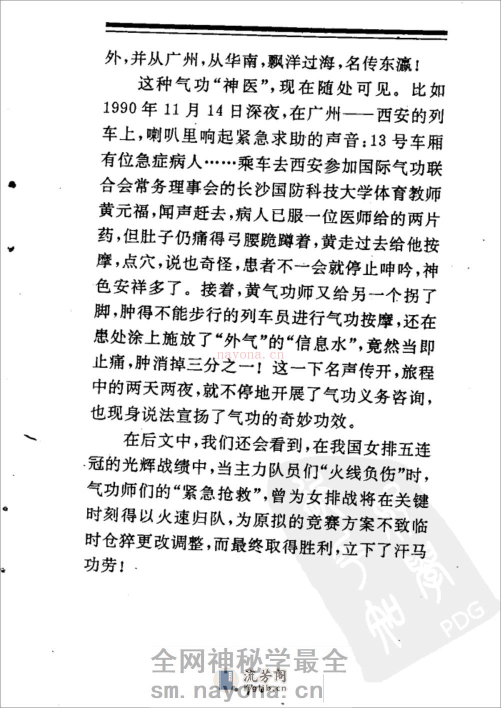 [气功之谜].肖安荣 - 第13页预览图