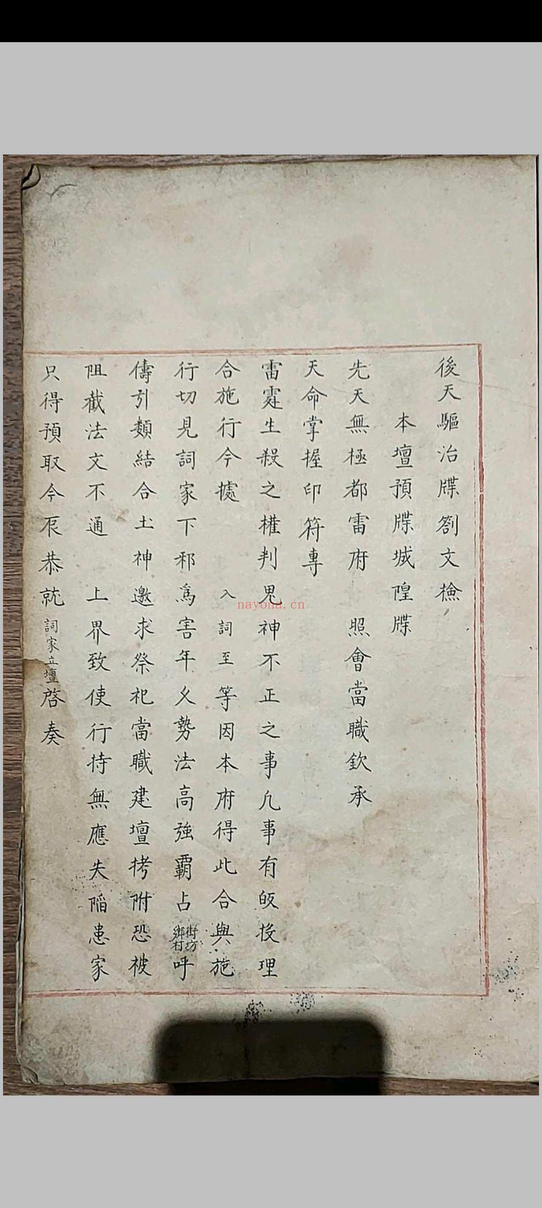 五雷使院书 五种