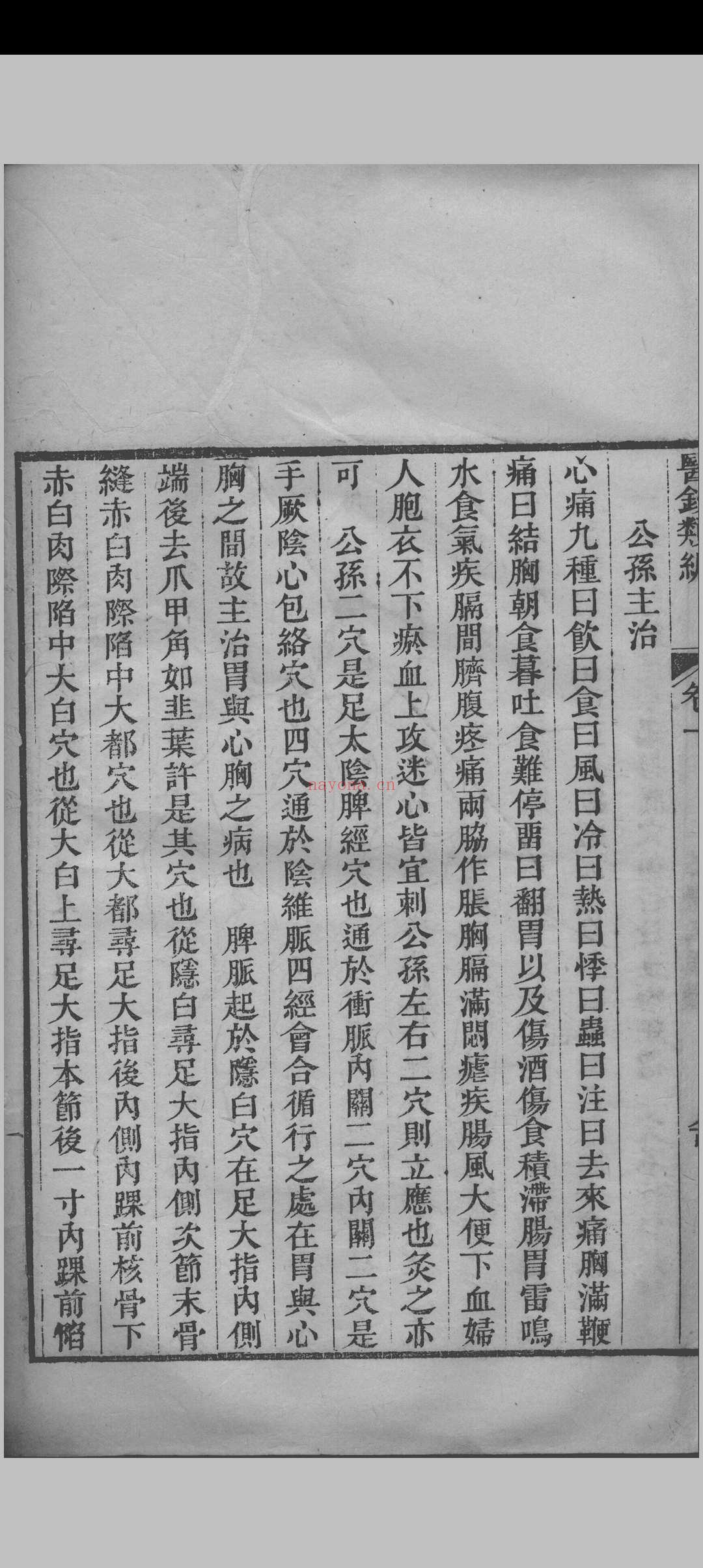 医钞类编(24卷)