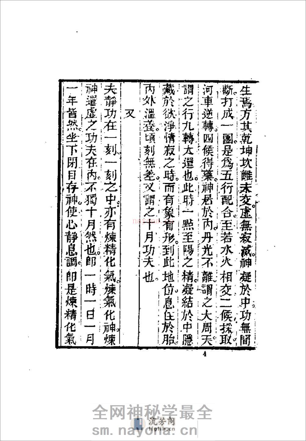[玄机直讲].张三丰(1) - 第5页预览图