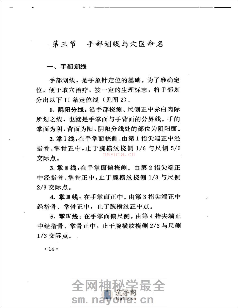 手象针与足象针（方本正） - 第18页预览图