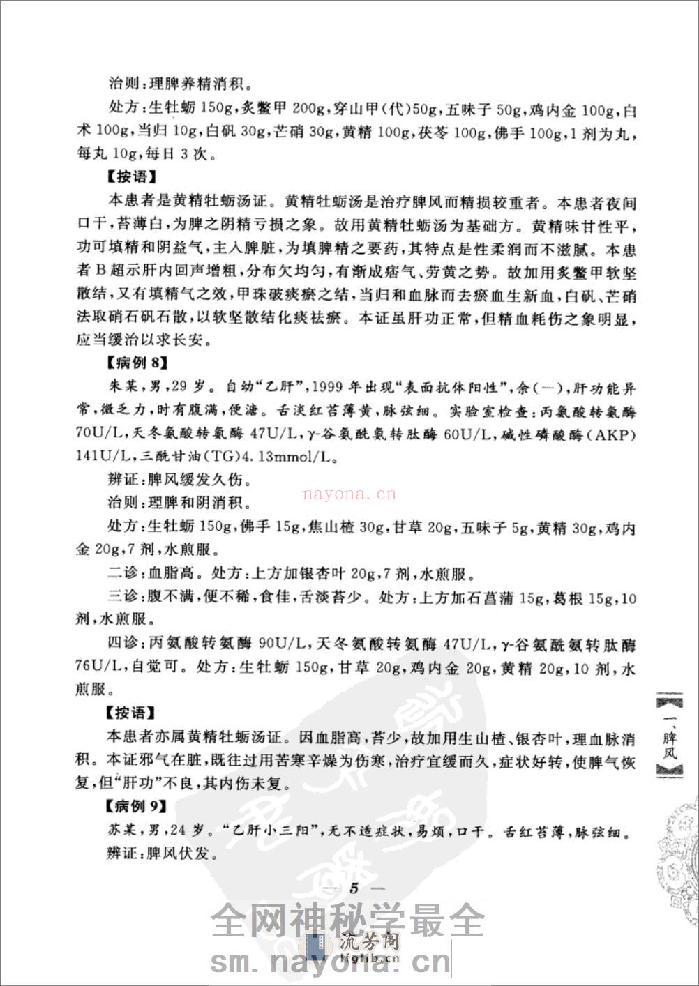 带教医案实录（高清版） - 第14页预览图