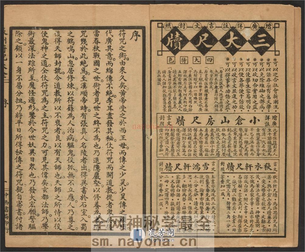 辰州符咒大全.玄都辑书 - 第3页预览图