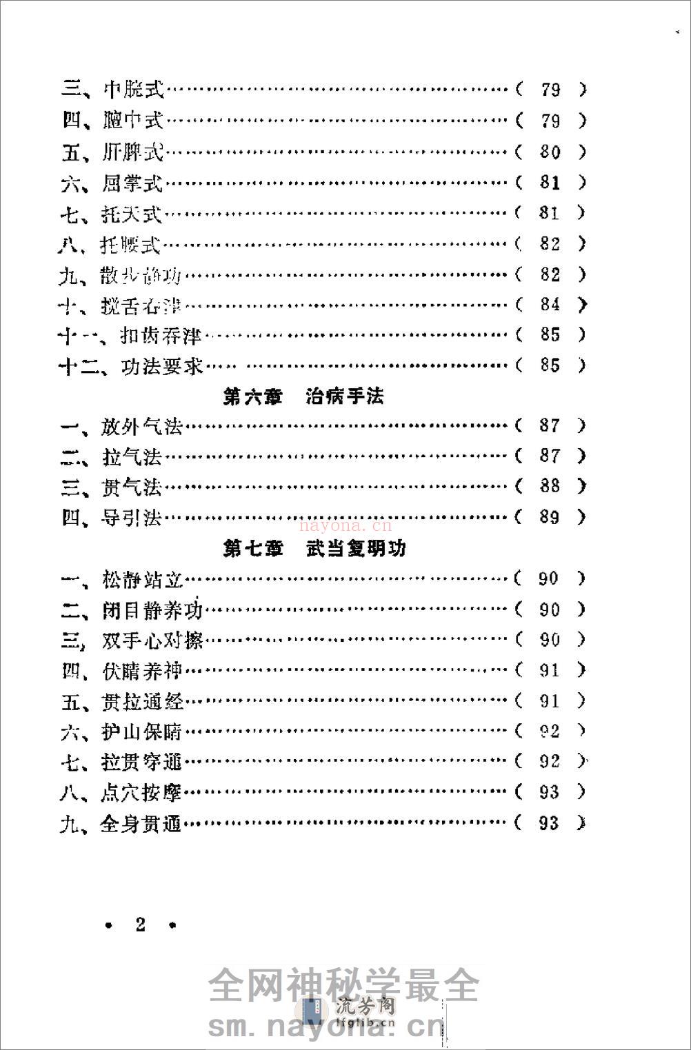 [武当保健医疗气功].孙海云 - 第7页预览图