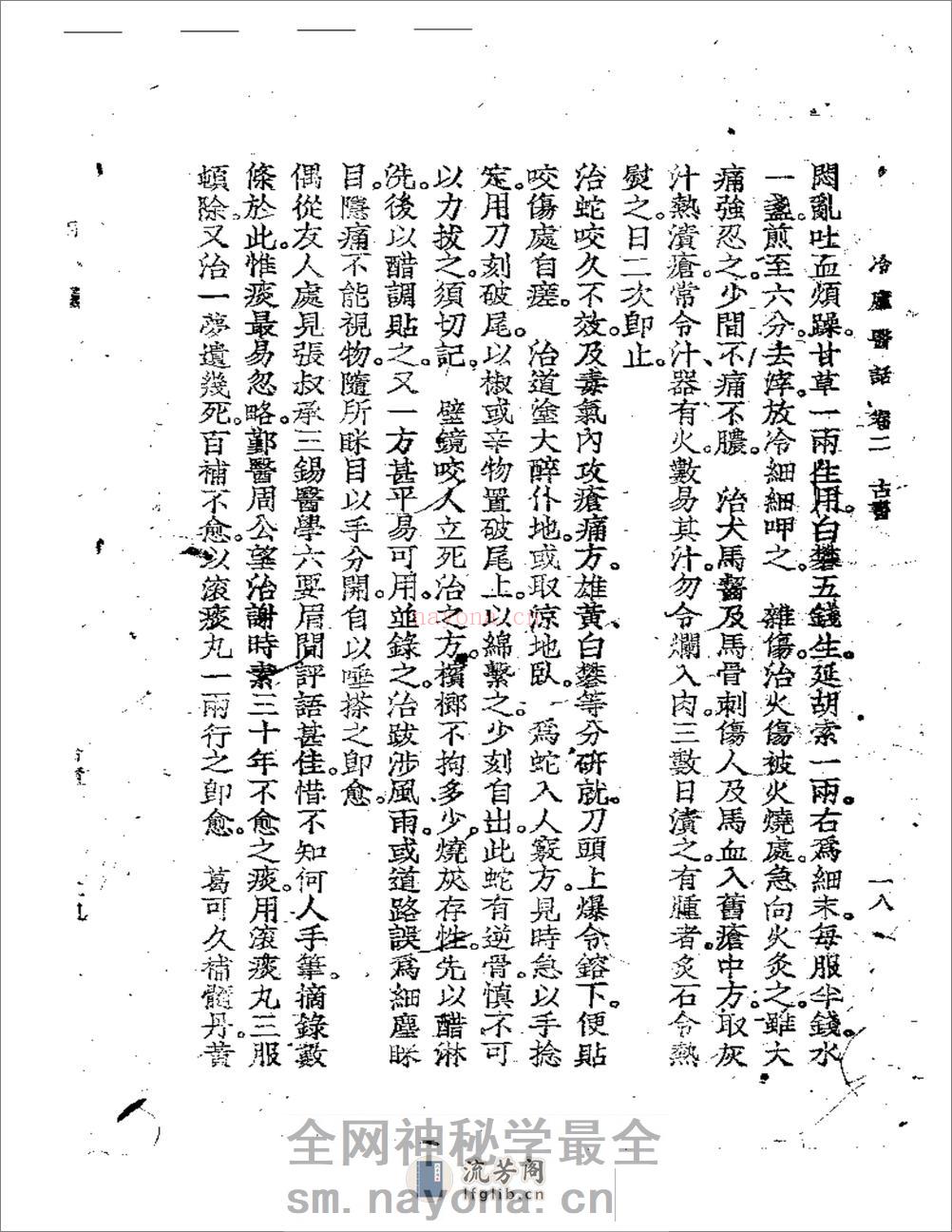 冷庐医话(第二卷) - 第18页预览图