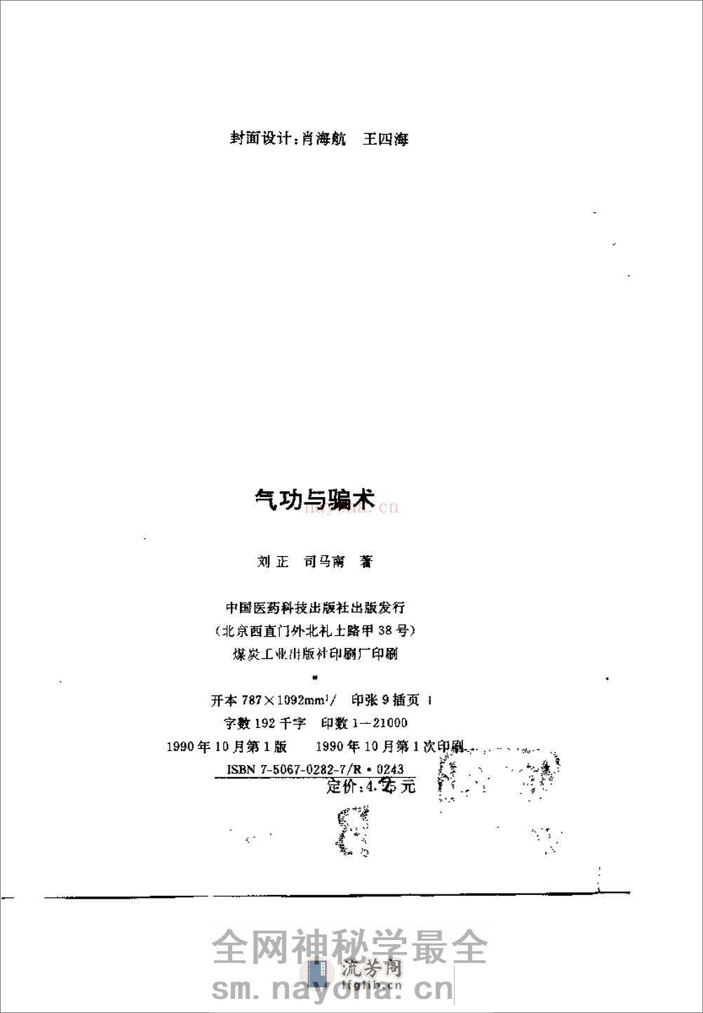 [气功与骗术].刘正 - 第2页预览图