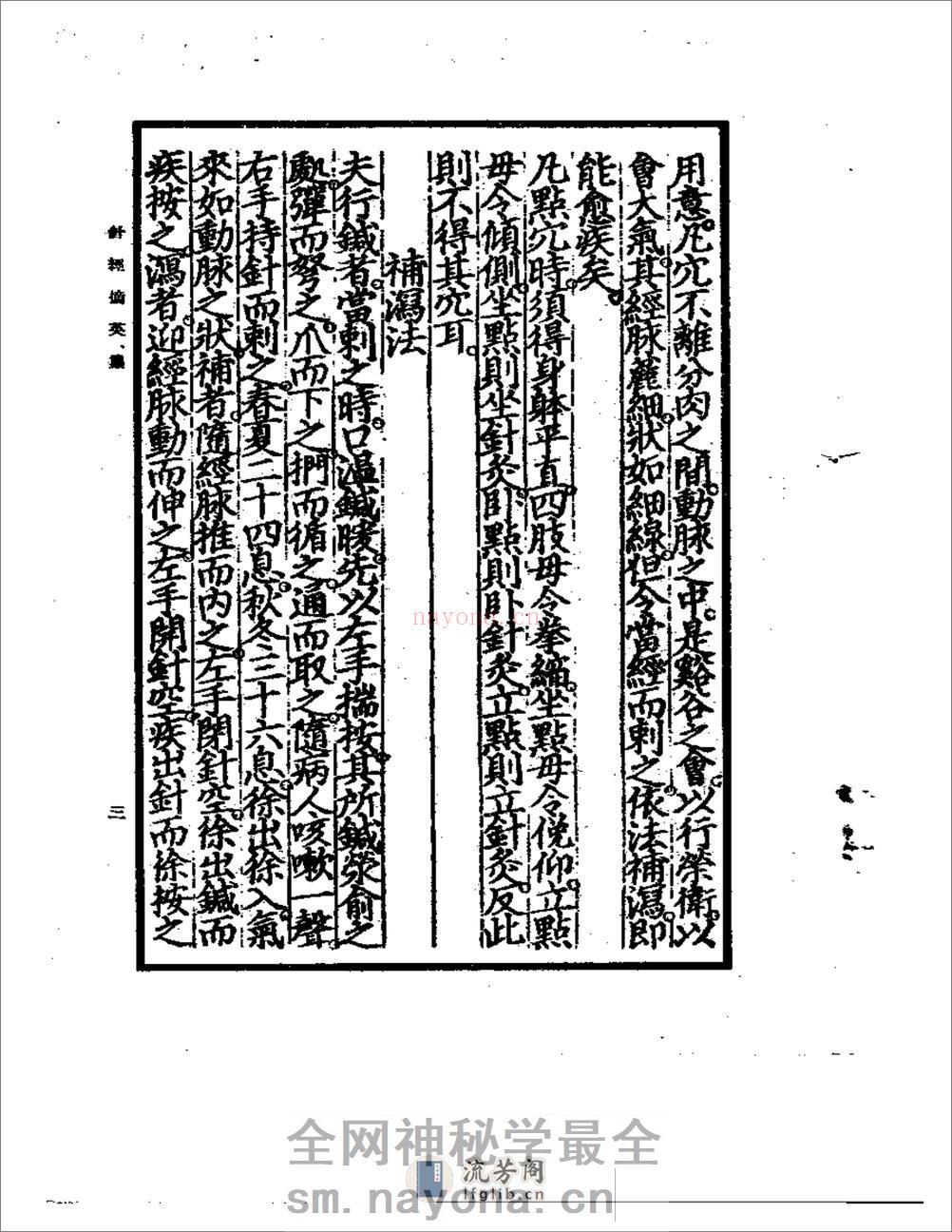 针经摘英集 - 第5页预览图