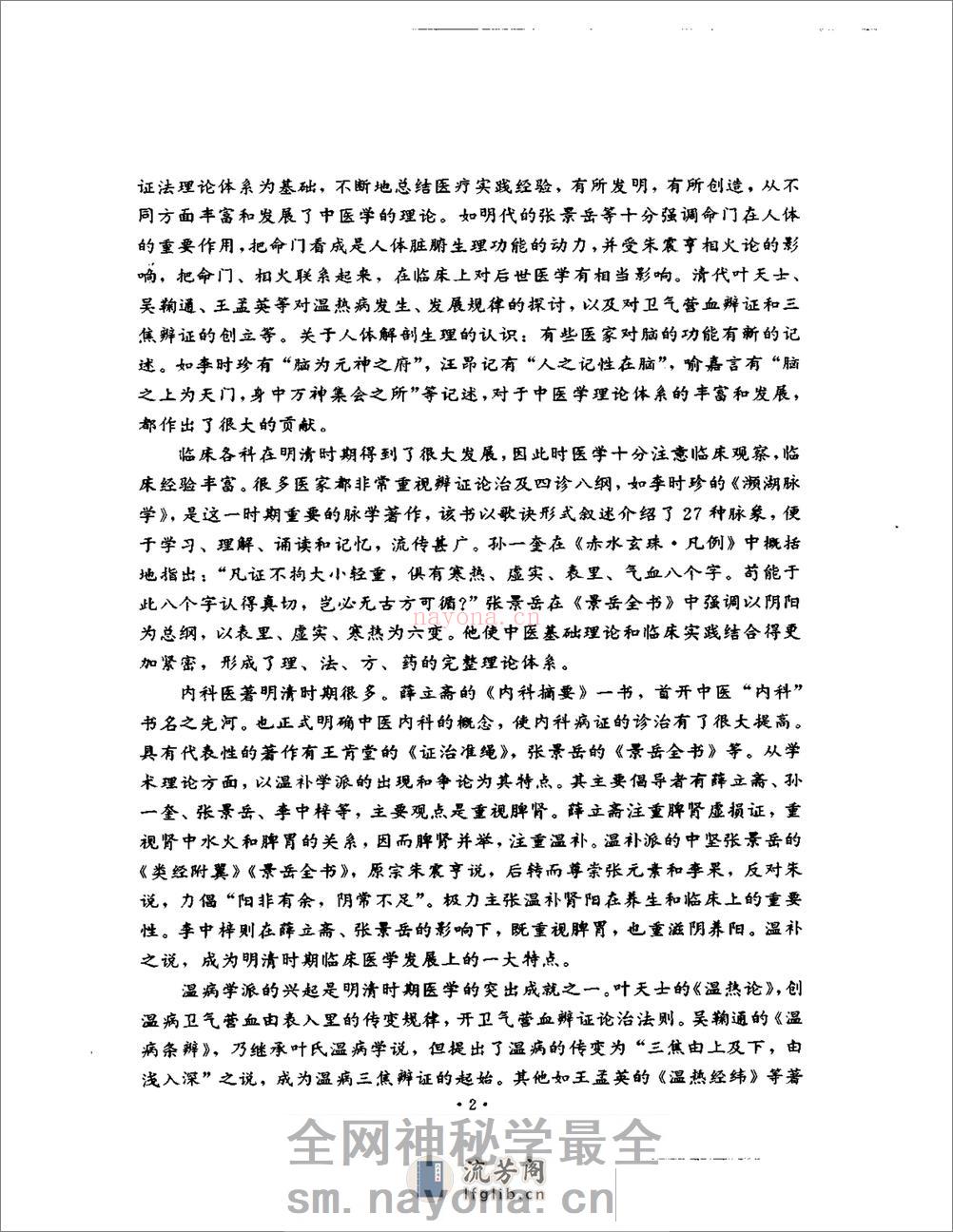 明清名医全书大成(万密斋医学全书 ) - 第7页预览图