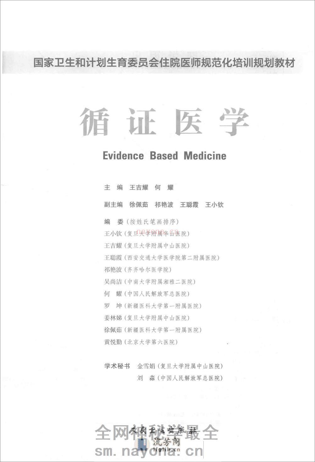 循证医学 - 第3页预览图
