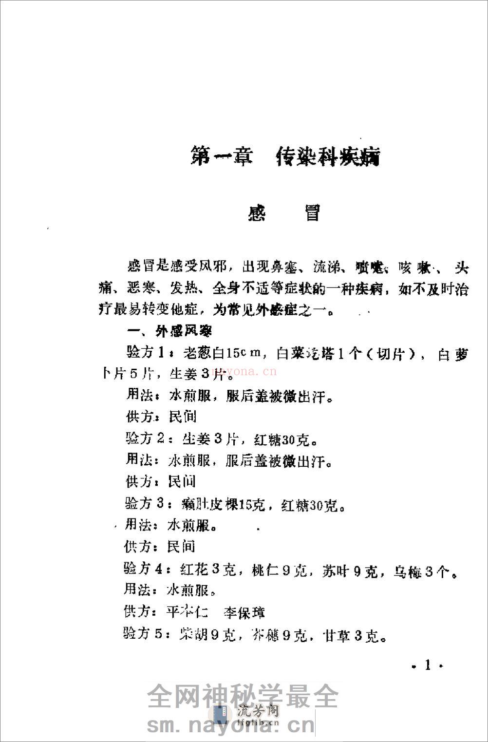 [林虑方集].杨永生 - 第7页预览图