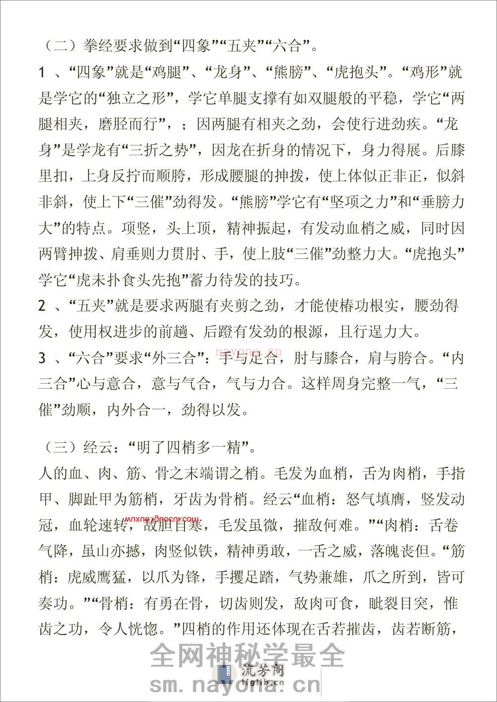 《形意拳秘法讲义——站桩》寿关顺 - 第13页预览图