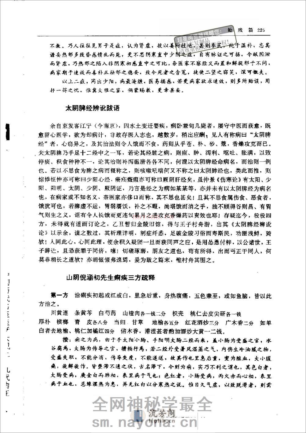鲙残篇@zhangdog - 第10页预览图