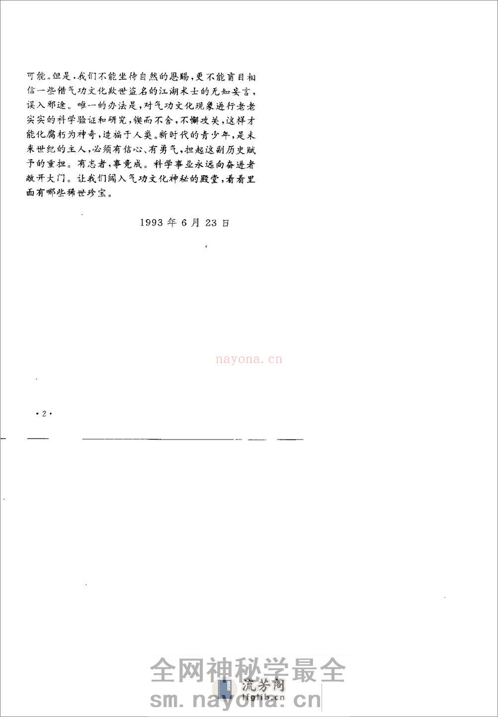 [气生道成].降大任 - 第3页预览图