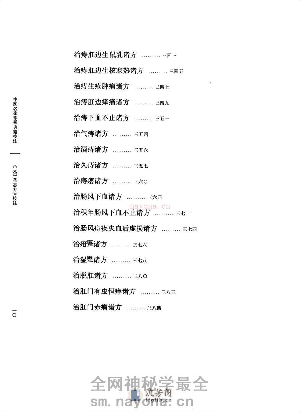 太平圣惠方校注06[宋]王怀隐等编.田文敬.邱彤.牛国顺.赵会茹.李更生校注 - 第15页预览图