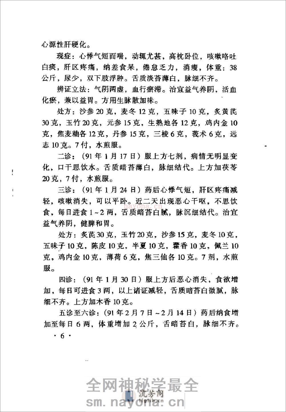 [李介鸣临证验案精选].范爱平 - 第20页预览图