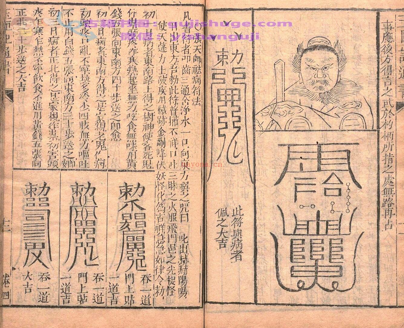 《重订广玉匣记》