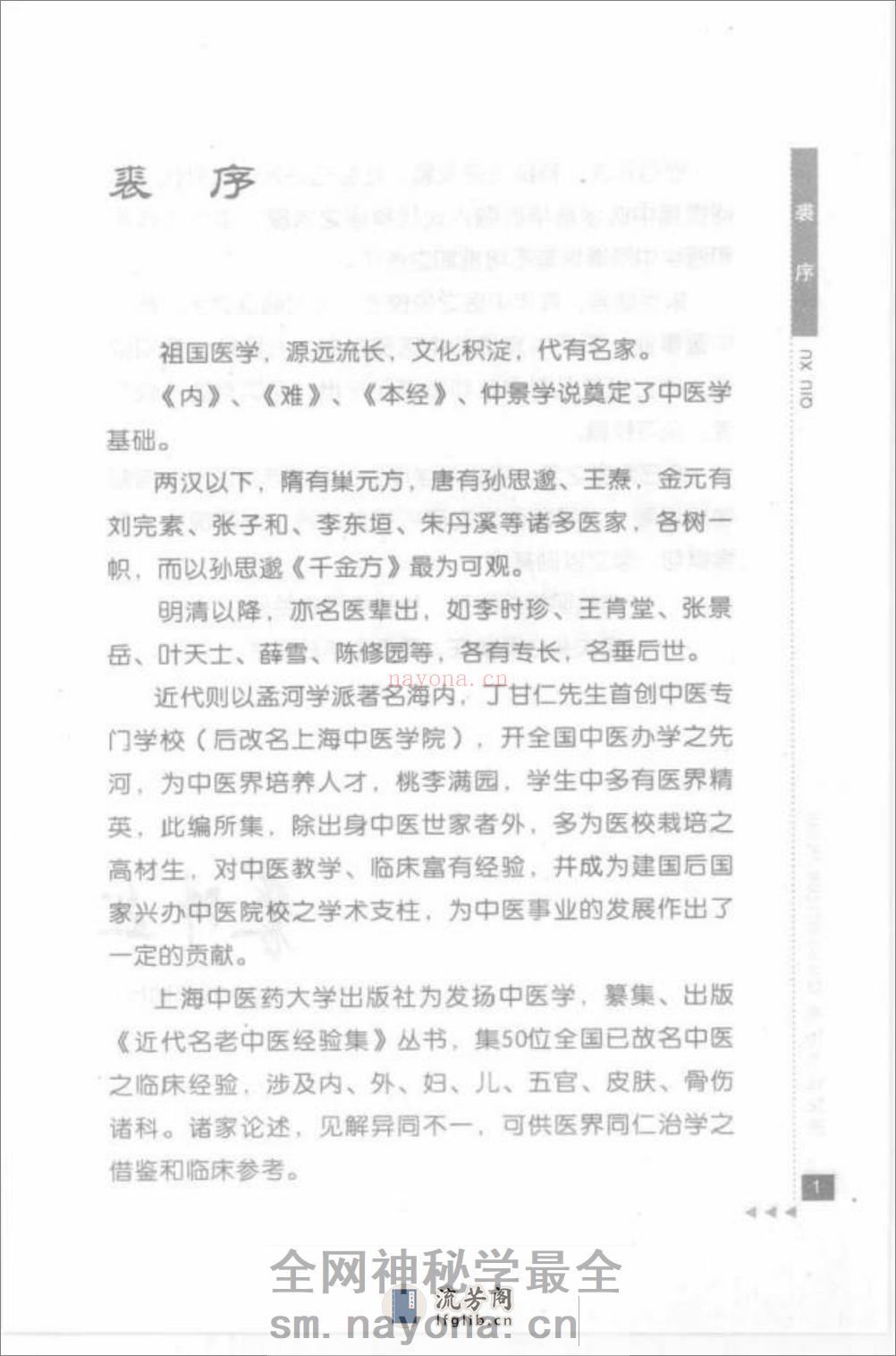 秦伯未论金匮_部分1 - 第5页预览图