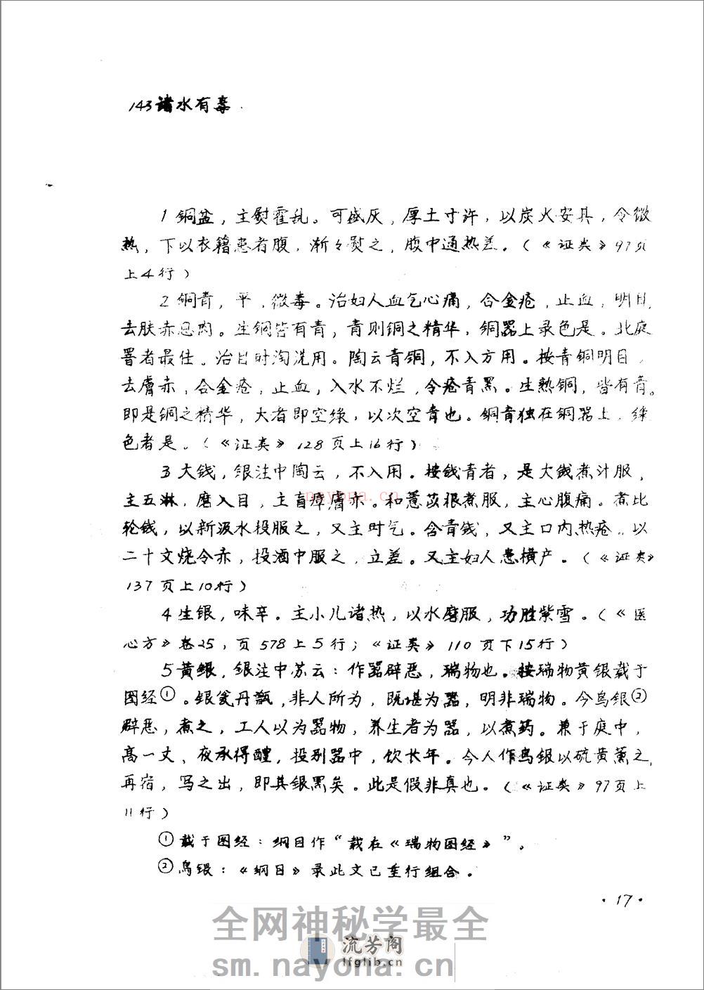 本草拾遗 陈藏器着 - 第19页预览图