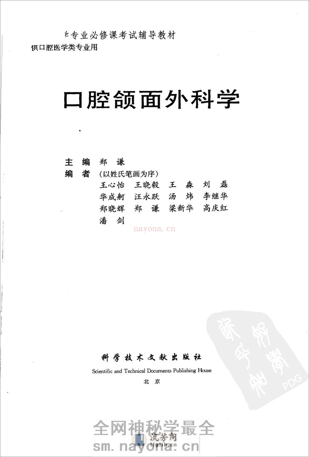 口腔医学专业必修课考试辅导教材++口腔颌面... - 第3页预览图