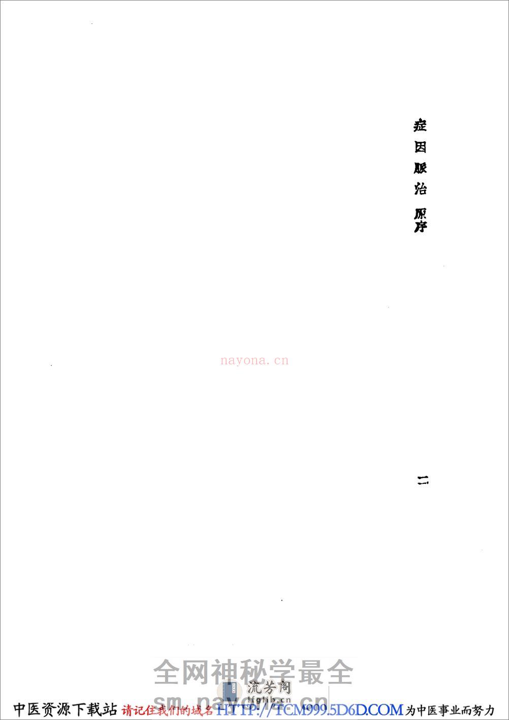 中国医学大成.20.症因脉治 - 第13页预览图