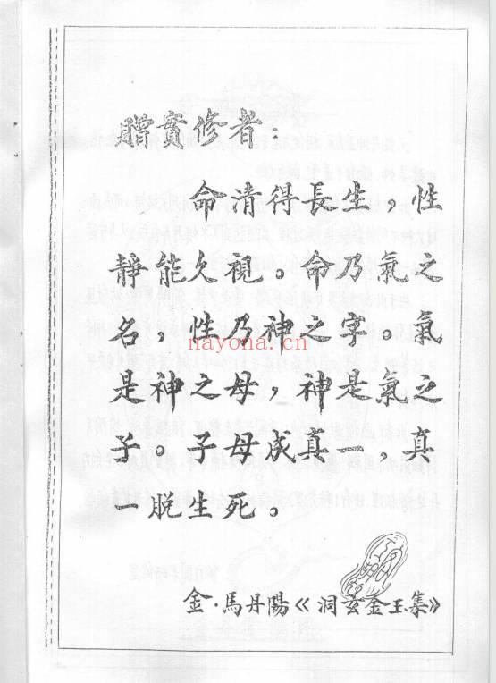 元始丹坤亚方术.李国兴手抄版