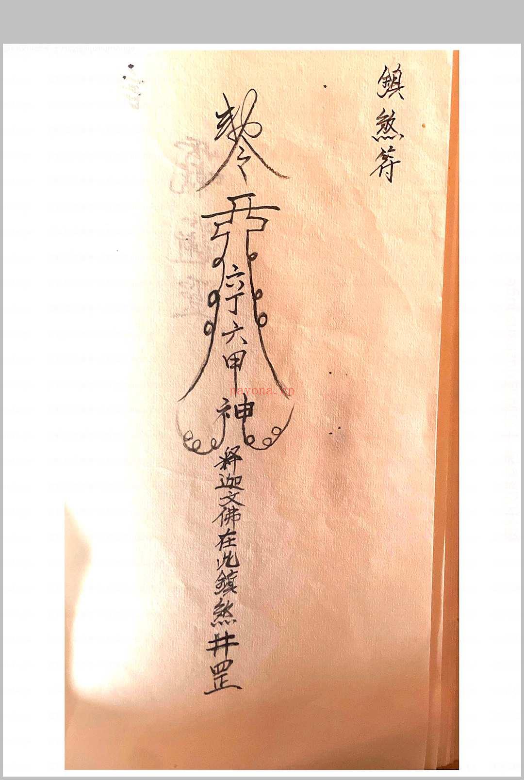 释迦文佛教符秘