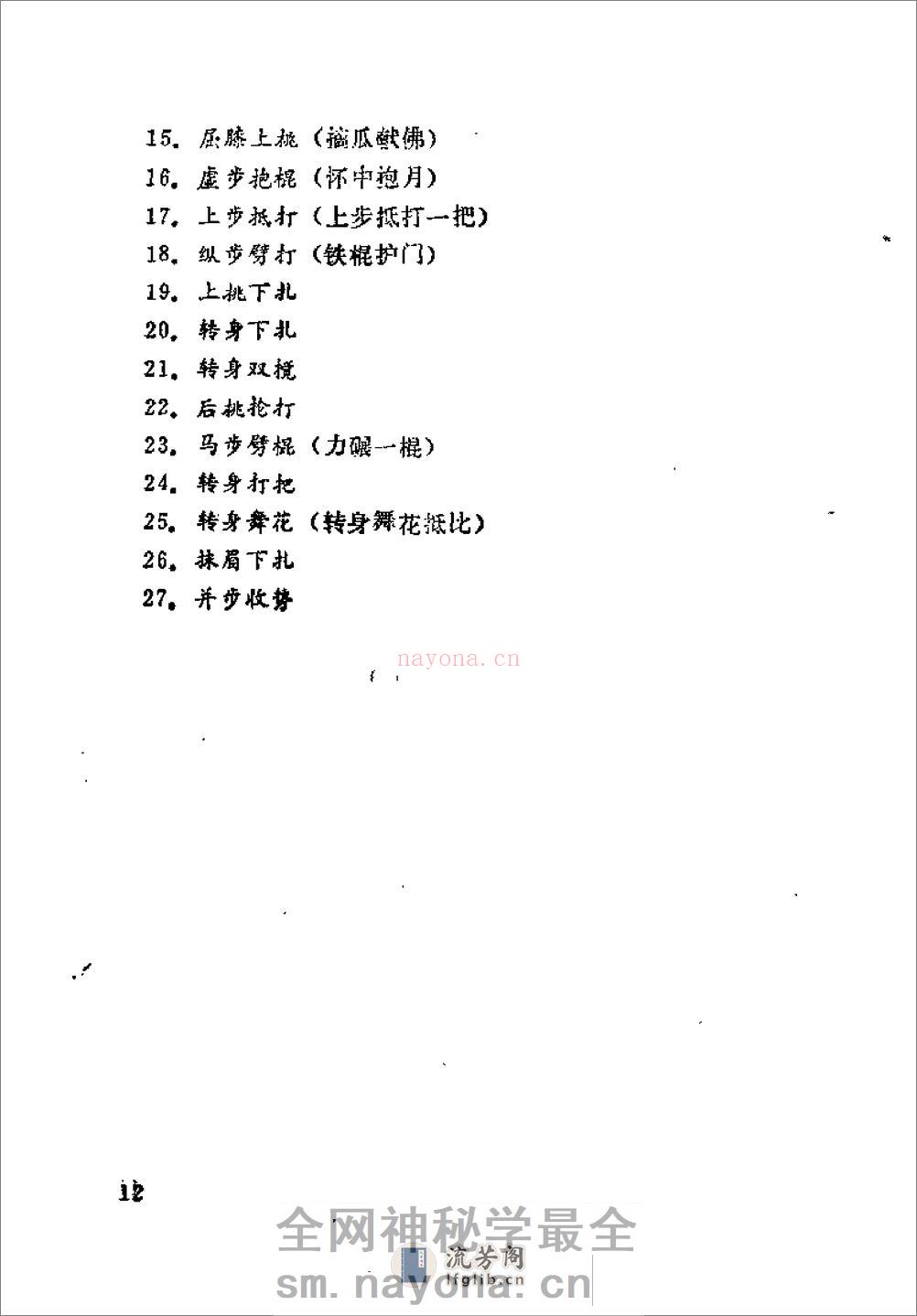 《六合棍》陈若萍 - 第14页预览图