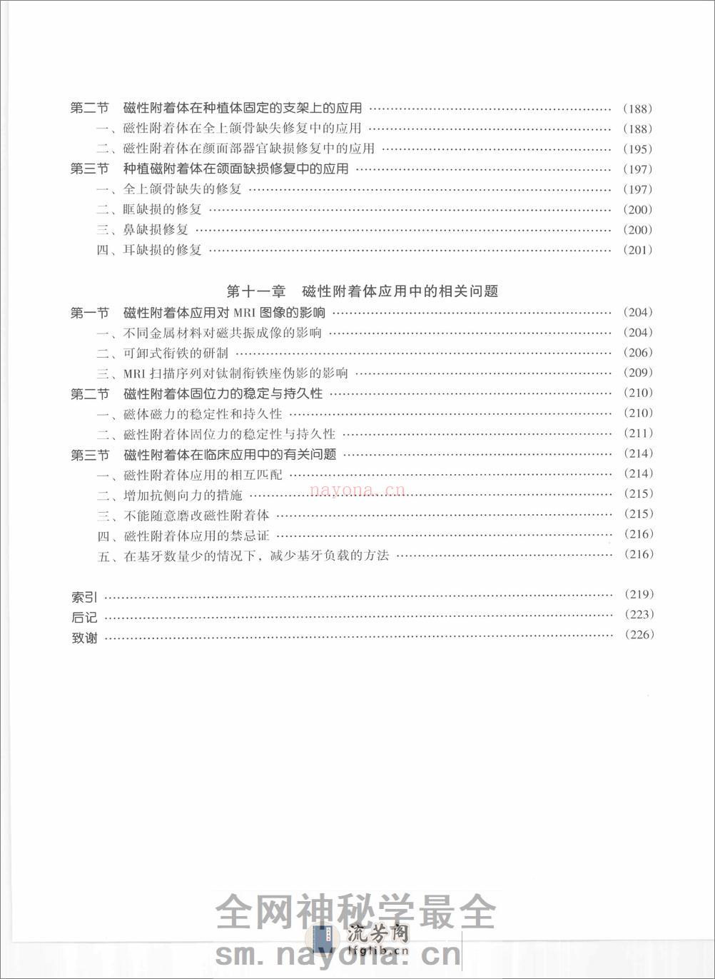 口腔修复的磁附着固位技术 - 第14页预览图