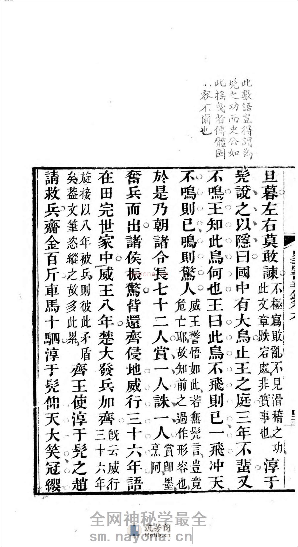 史记菁华录 - 第17页预览图