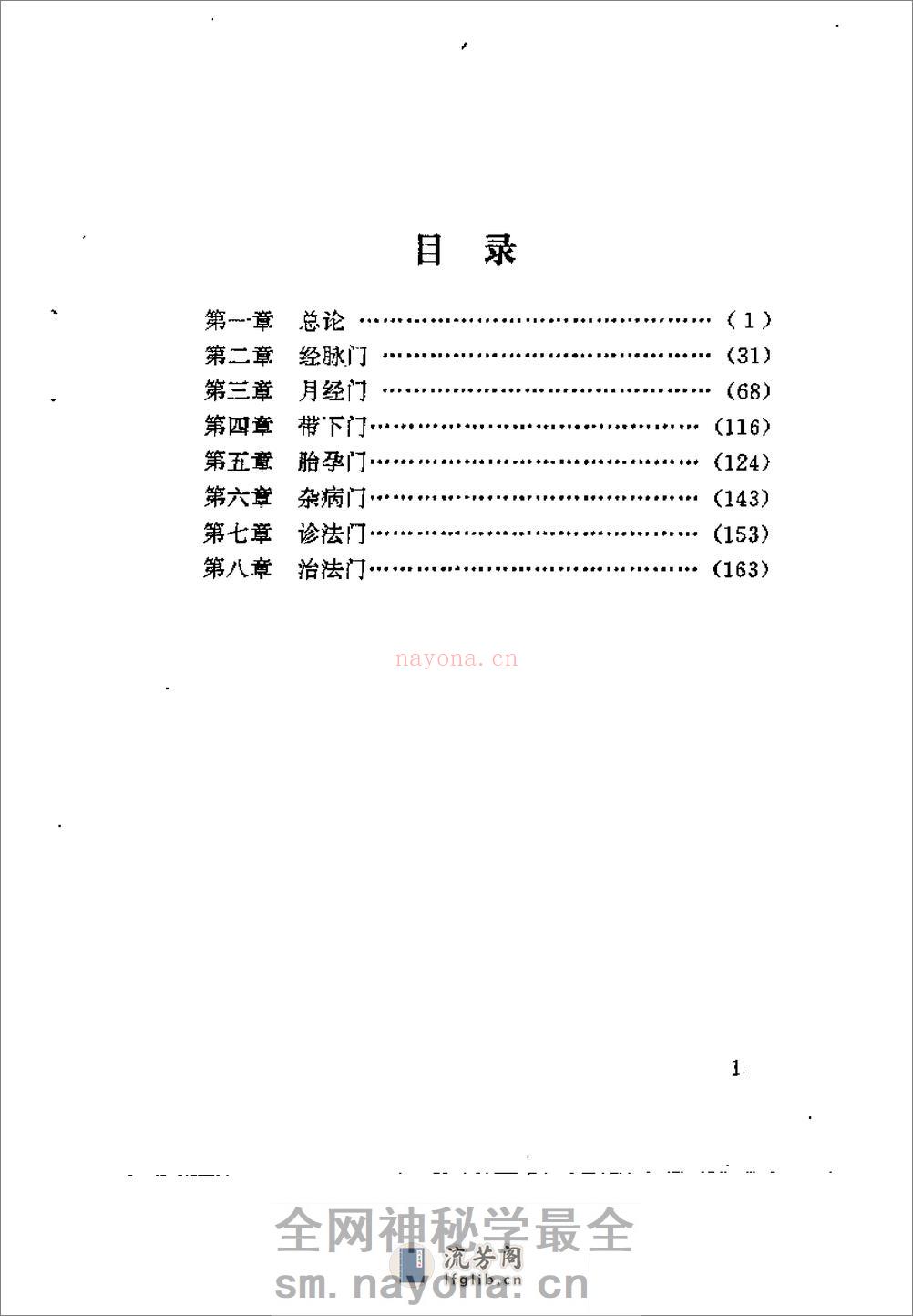 [内经妇科辑文集义].哈孝贤 - 第3页预览图
